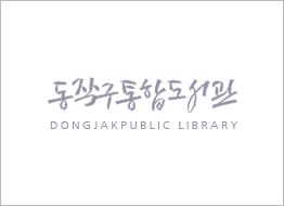 [서울][대방어린이도서관]12월 북스타트) 자원활동가와 함께하는 책놀이