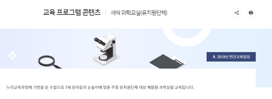 [대전] [국립중앙과학관] 새싹 과학교실