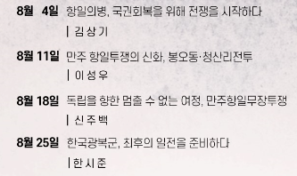 [서울][서대문형무소역사관] 시민특강_ 항일의병에서 한국광복군까지