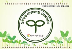 [경기][전시연계] 신통방통 러닝테이블 《새싹액자》