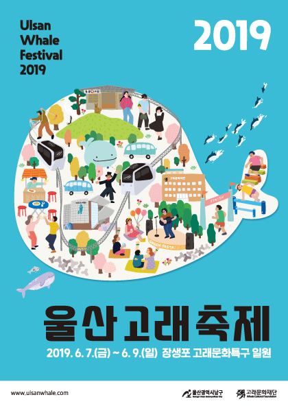 [울산] 울산 고래축제 2019