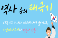 [온라인][김포시독립운동기념관] 3.1절 기념 교육프로그램 '역사 속의 태극기' 참가자 모집