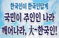 [온라인][국학원] 103주년 삼일절 기념 행사 '국민이 주인인 나라, 깨어나라 대~한국인!'
