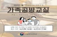 [대전][국립중앙과학관] 2022년 5월 가족공방교실 운영 안내