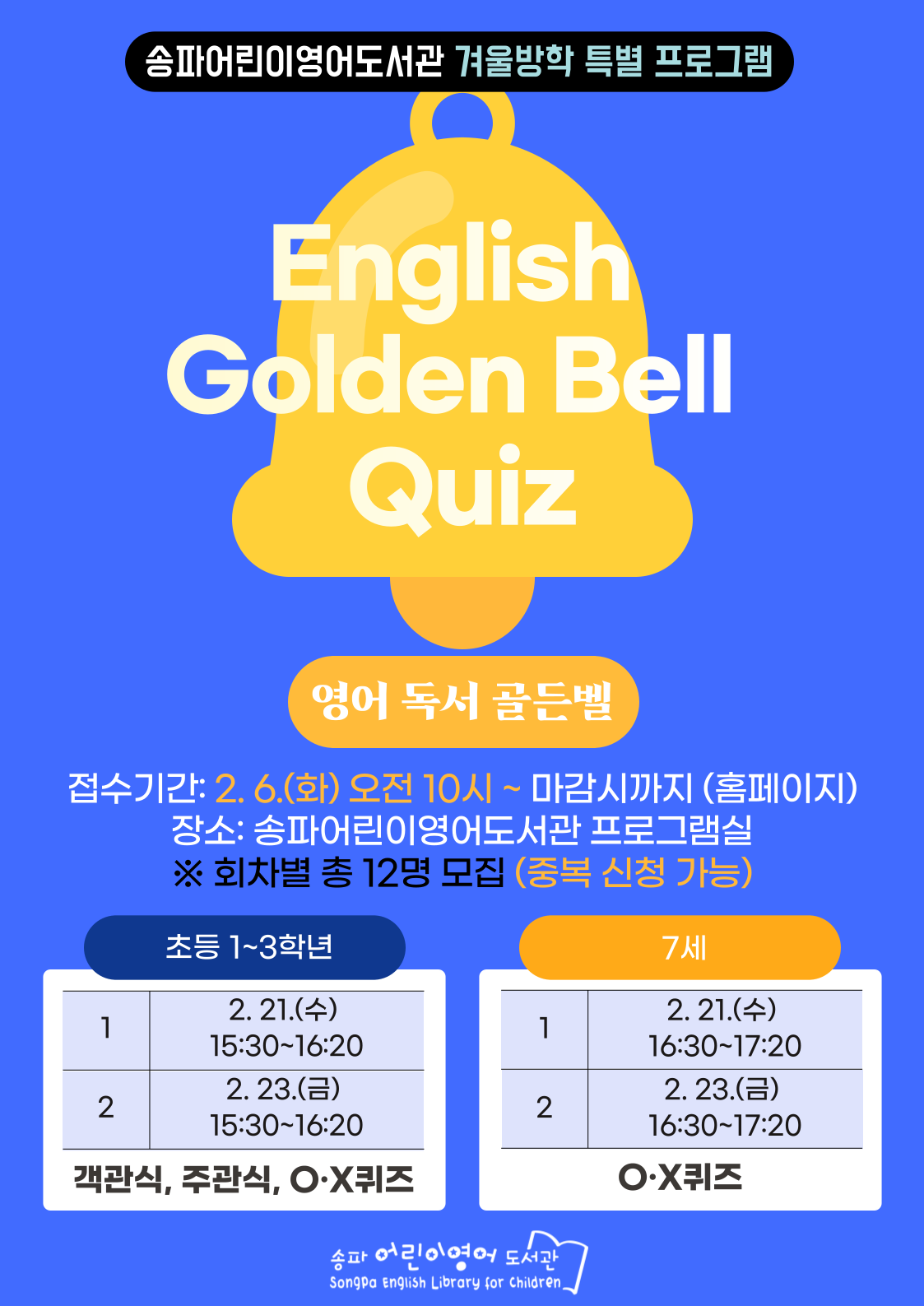 [송파어린이영어] English Golden Bell Quiz (영어 독서 골든벨)