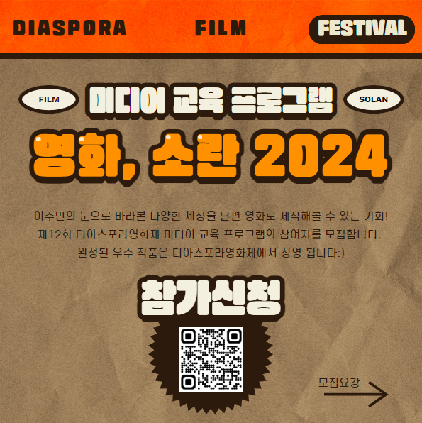 [인천][인천광역시영상위원회] 미디어 교육 프로그램 <영화, 소란 2024> 참가자 모집