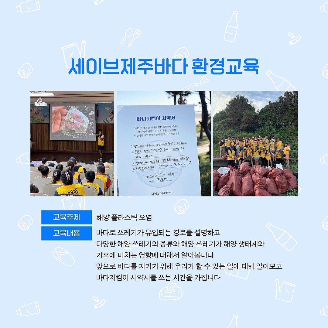 [제주][세이브제주바다] 2024 세이브 제주바다 환경교육 프로그램 신청