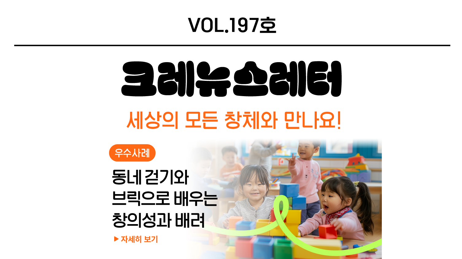 [크레존 소식 197호] 7월의 크레존!