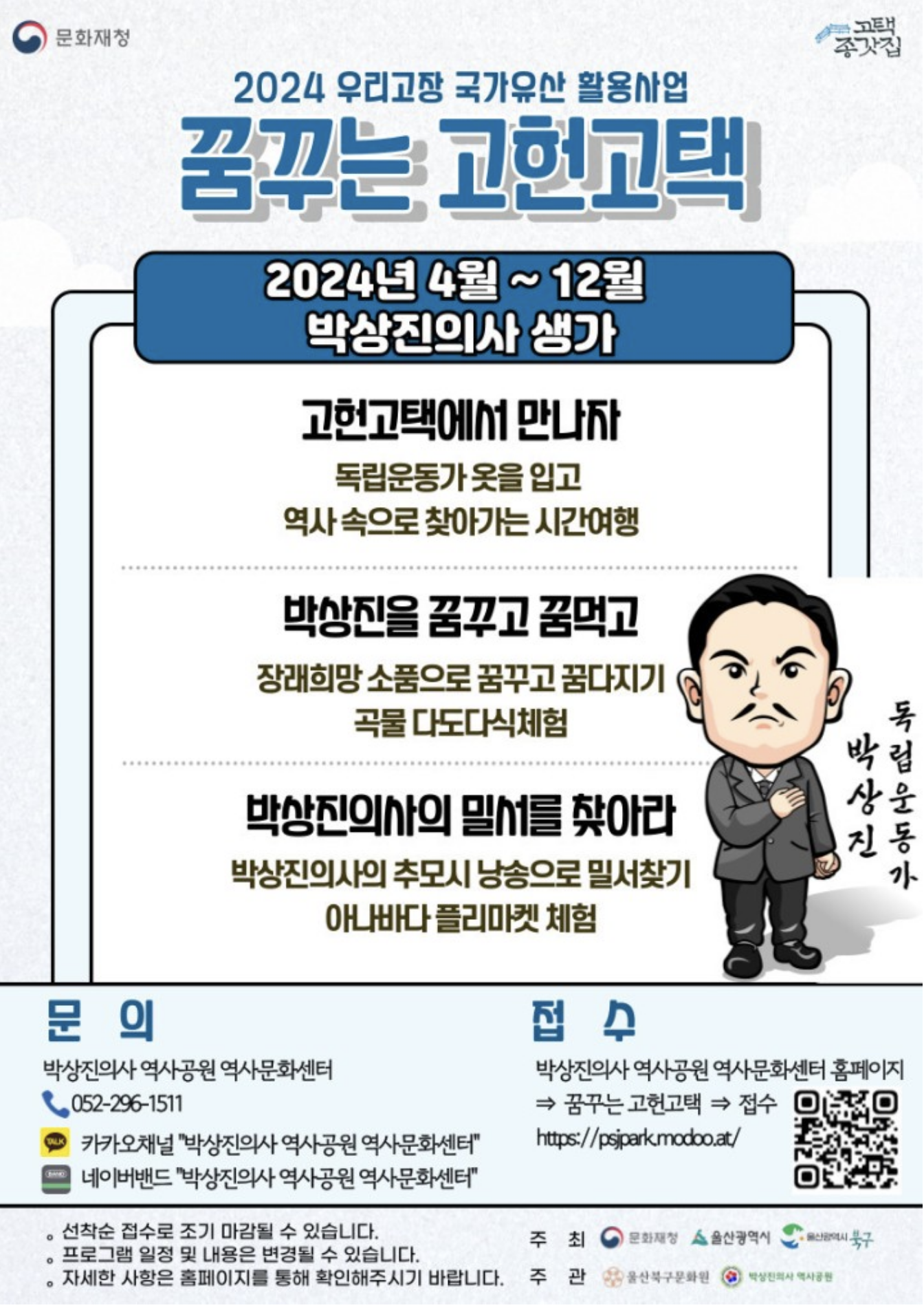 [울산] 꿈꾸는 고헌고택