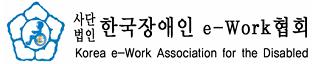(사)한국장애인이워크협회